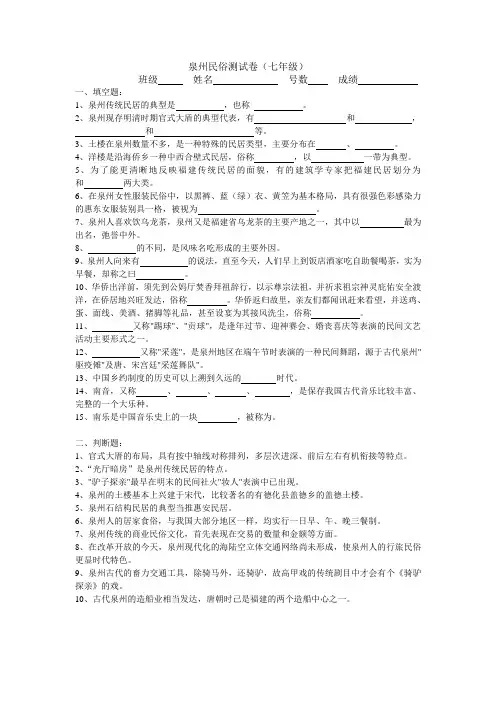 泉州民俗测试卷(七年级)