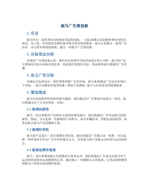 彪马广告策划案