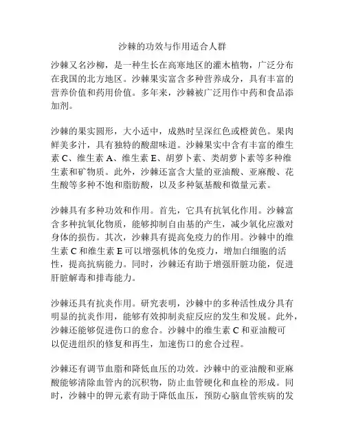 沙棘的功效与作用适合人群