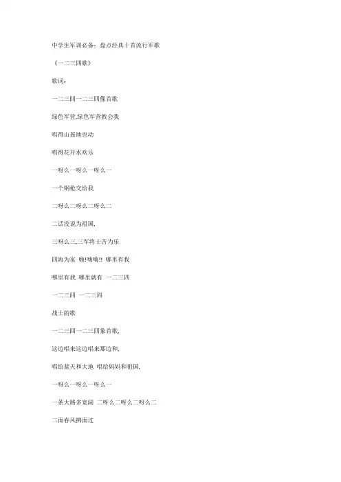 中学生军训必备：盘点经典十首流行军歌