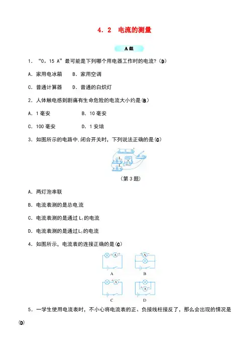 八年级科学上册4.2电流的测量同步试题浙教版