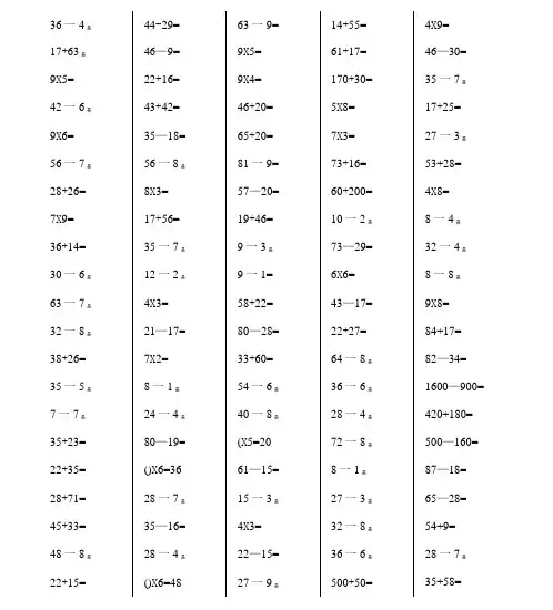 新青岛版,二年级下册数学,口算题