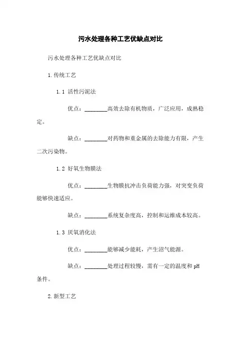 污水处理各种工艺优缺点对比