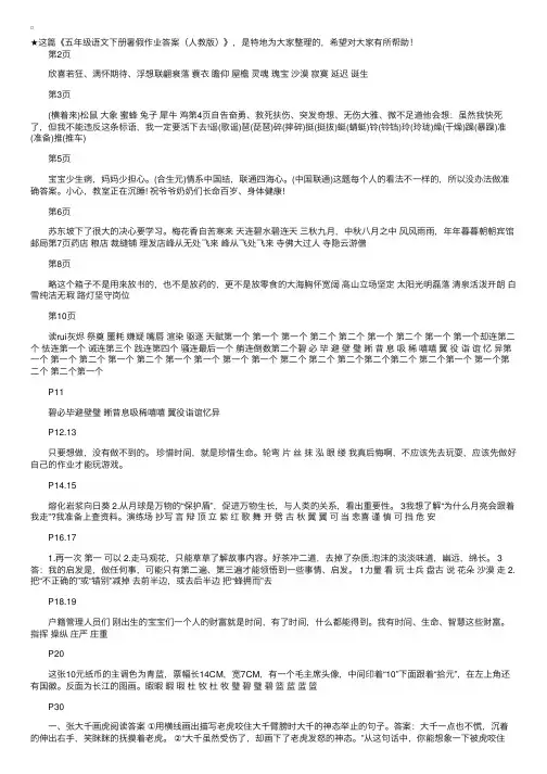 五年级语文下册暑假作业答案（人教版）