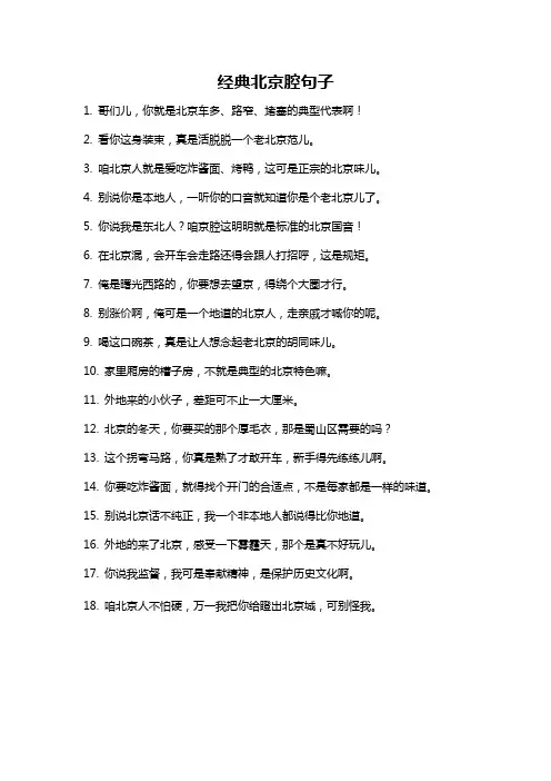 经典北京腔句子