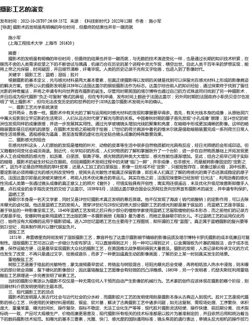 摄影工艺的演变