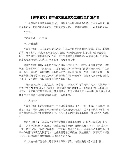 【初中语文】初中语文解题技巧之秦始皇负面评价