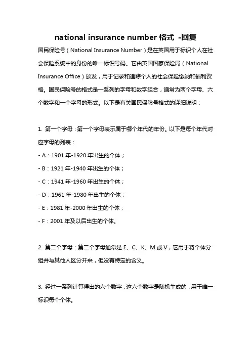 national insurance number格式 -回复