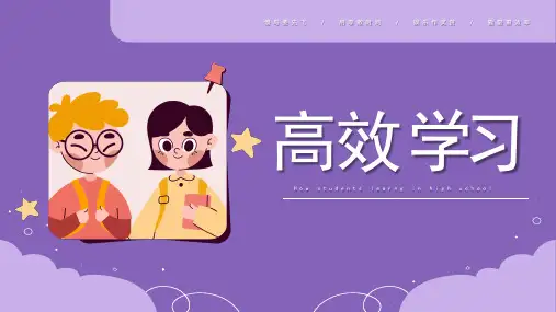 初中主题班会-如何高效学习-课件