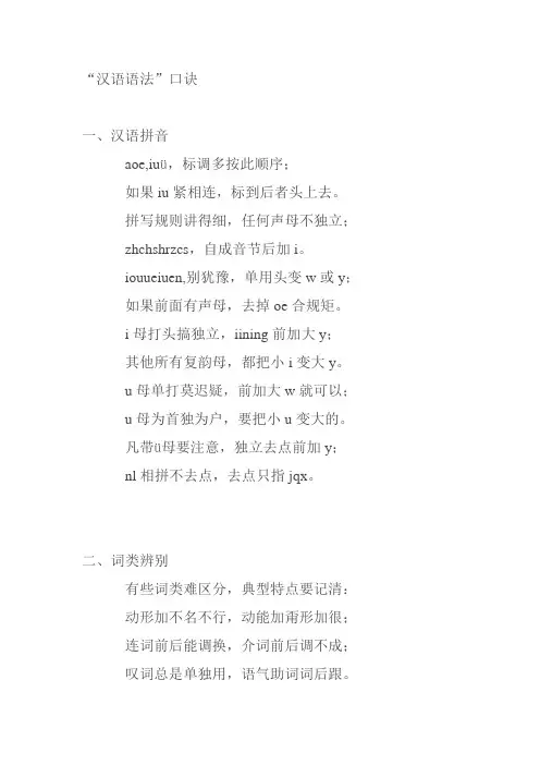 汉语语法口诀