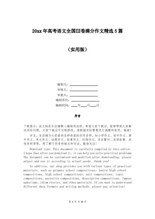 20xx年高考语文全国Ⅲ卷满分作文精选5篇