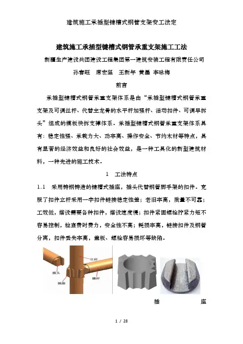 建筑施工承插型键槽式钢管支架安工法定