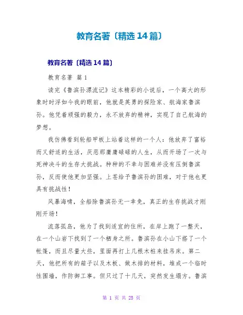 教育名著读后感(精选14篇)