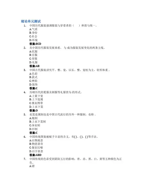 中国服装史智慧树知到答案章节测试2023年青岛大学