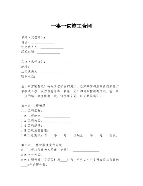 一事一议施工合同