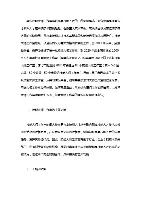 技能大师工作室,,功能与建设标准的探索：技能大师工作室