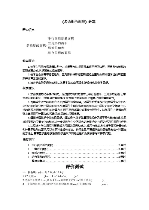 《多边形的面积》教案