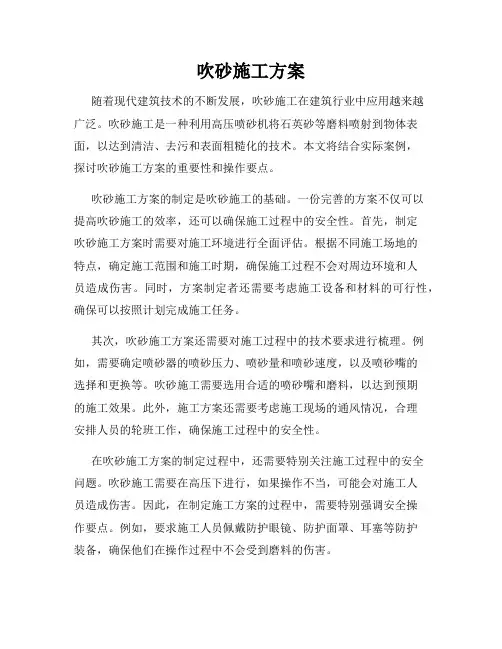 吹砂施工方案