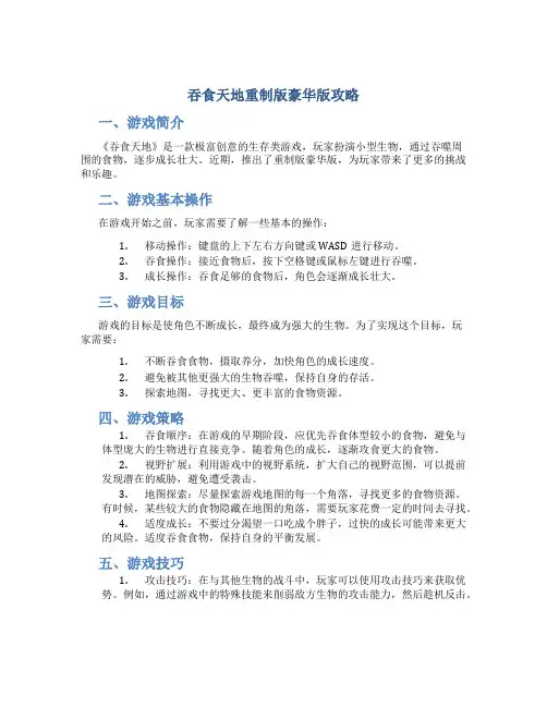 吞食天地重制版豪华版攻略