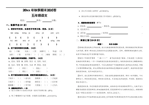 语文五年级上册期末培优测试卷