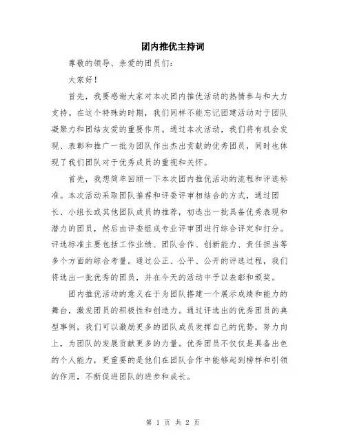 团内推优主持词