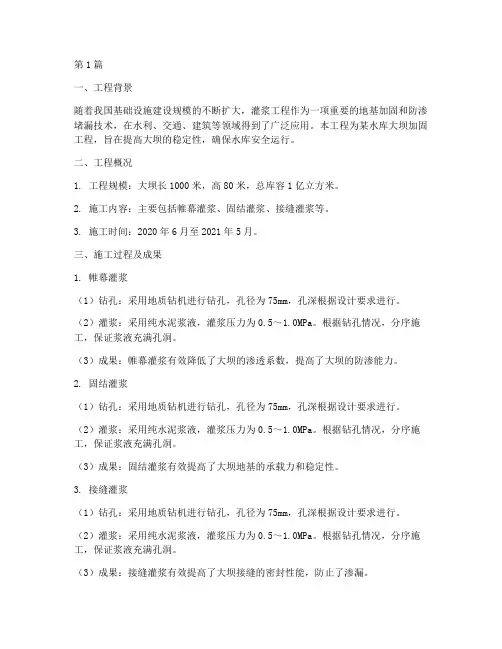 灌浆工程施工总结(3篇)