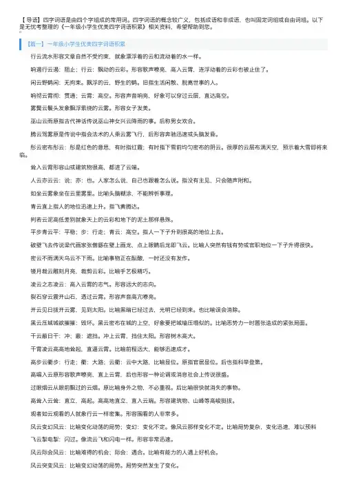 一年级小学生优美四字词语积累