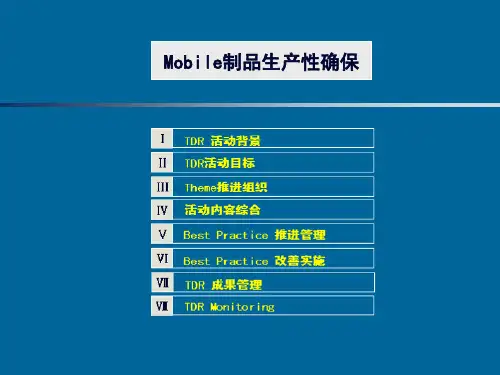 三星精益生产推行方案.ppt