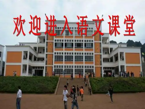 我的老师(魏巍)
