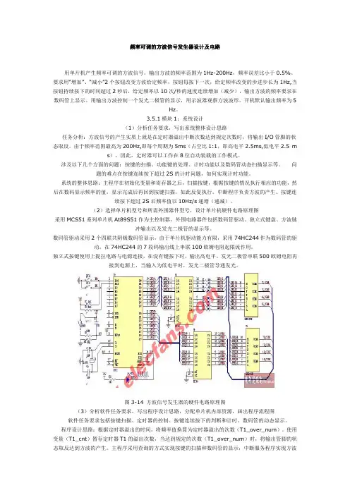 频率可调的方波信号发生器设计及电路