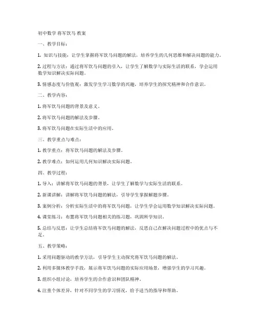 初中数学 将军饮马 教案