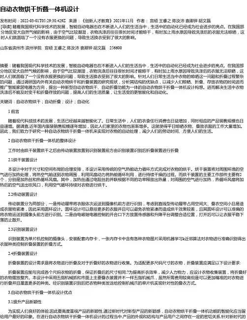 自动衣物烘干折叠一体机设计