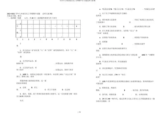 年学年九年级教案历史上学期期中学习试题北师大版VI
