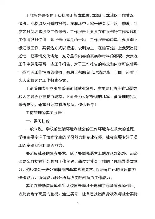 工商管理实习报告word版