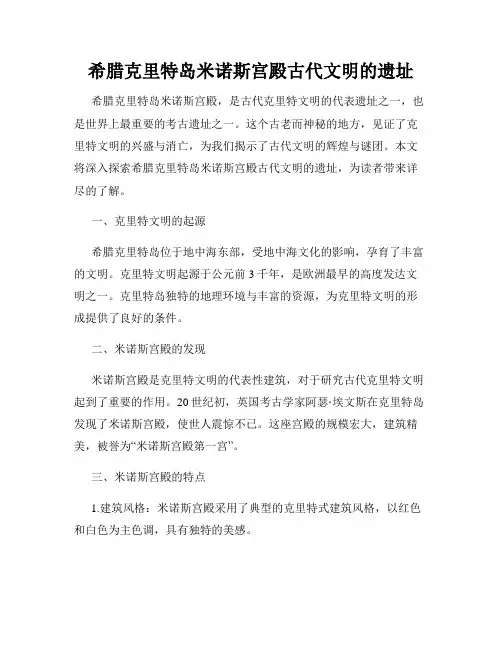 希腊克里特岛米诺斯宫殿古代文明的遗址