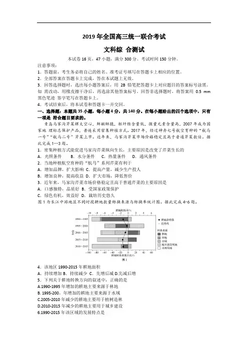 2019河北省衡中联考全国一卷文综之地理Word版