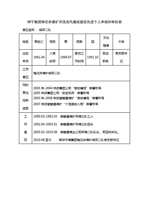 杨生仁申报党风廉政建设先进个人事迹材料