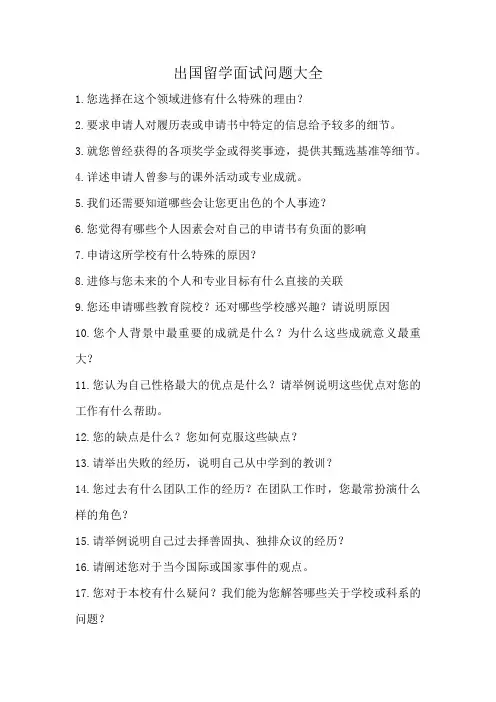 出国留学面试问题大全