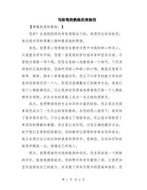 写给驾校教练的表扬信