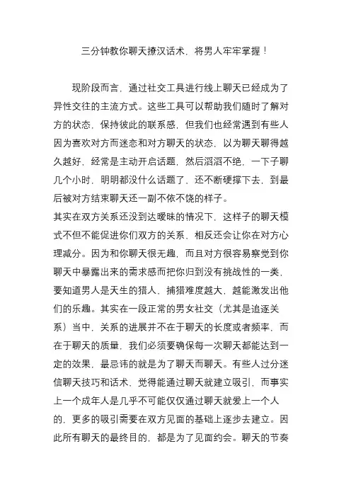三分钟教你聊天撩汉话术,将男人牢牢掌握!
