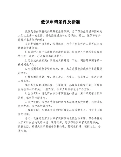 低保申请条件及标准