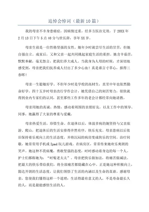 追悼会悼词(最新10篇)