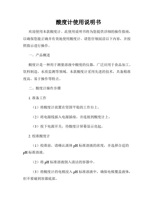 酸度计使用说明书