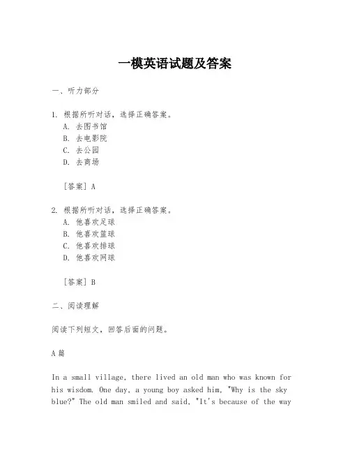 一模英语试题及答案