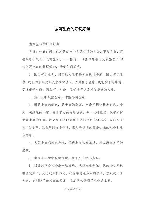 描写生命的好词好句