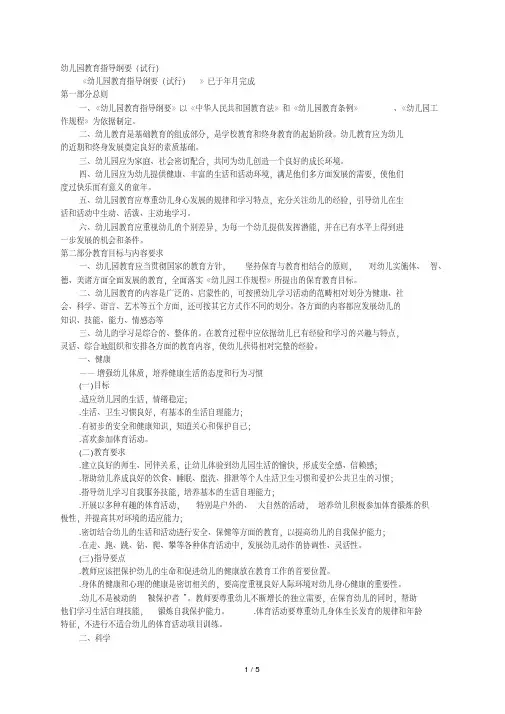 最新幼儿园教育指导纲要(试行).pdf