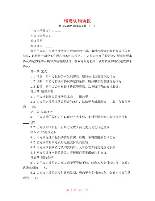 增资认购协议3篇