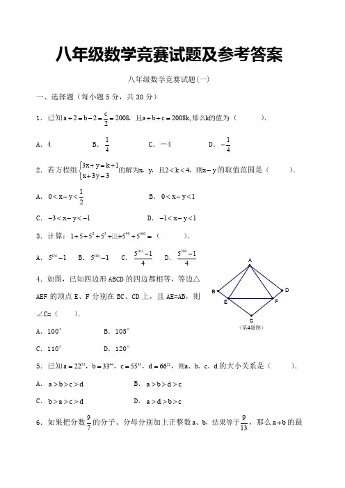 八年级数学竞赛试题及参考答案
