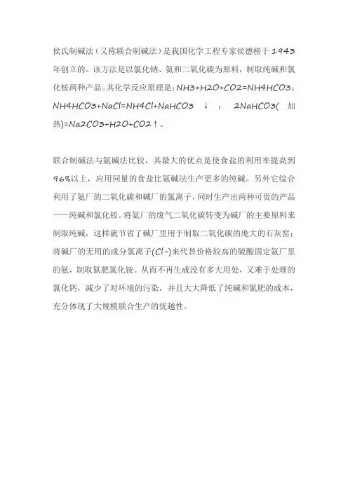 侯氏 制碱法