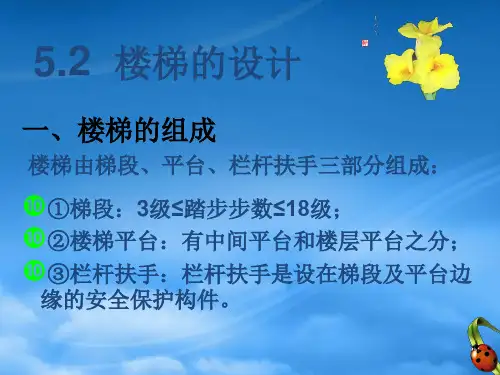 建筑楼梯的设计方案分析